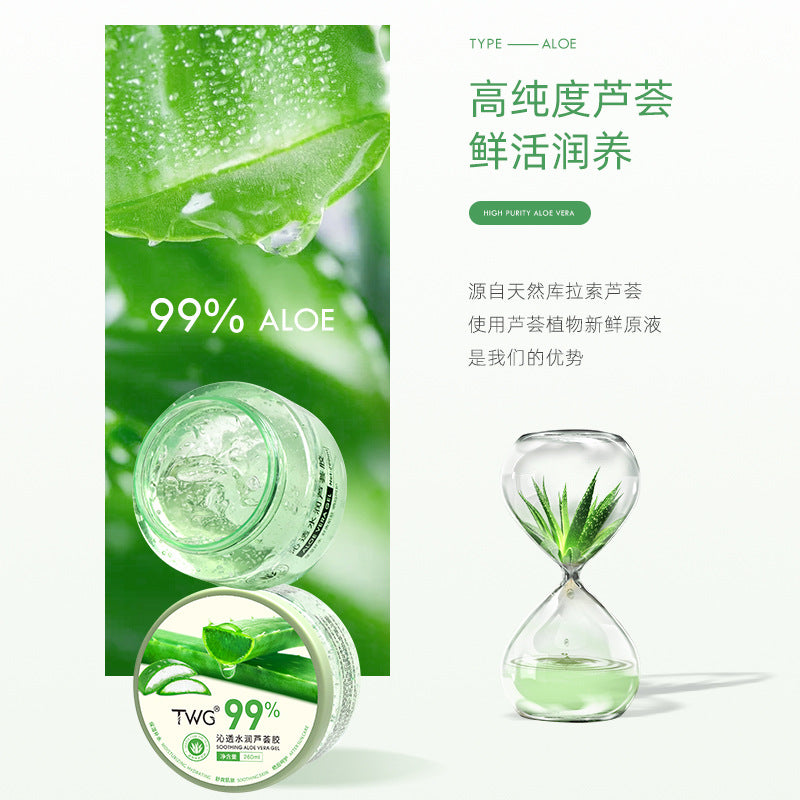 TWG蘆薈凝膠 260ml