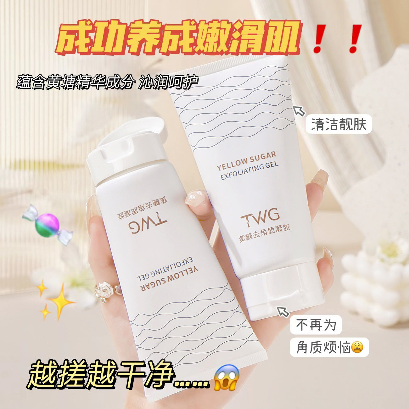 TWG黃糖去角質凝膠 100g